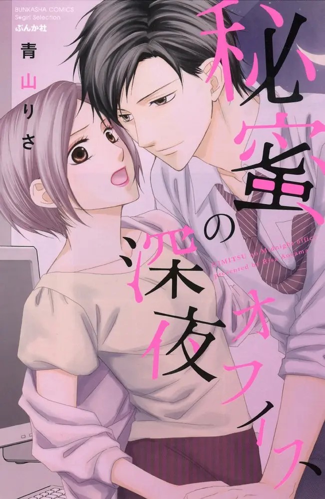 Himitsu no Shinya Office
