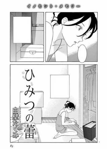 Himitsu no Tsubomi