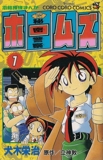 Himitsukeisatsu Holmes