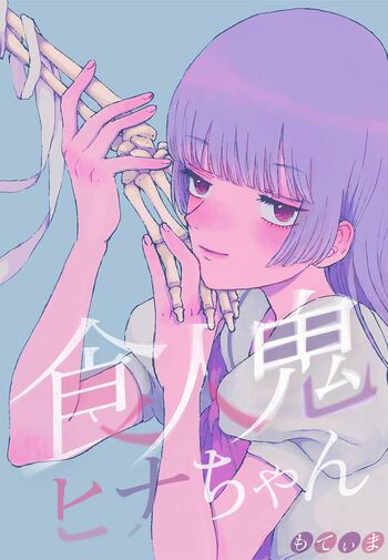 Hina: The Human Eater