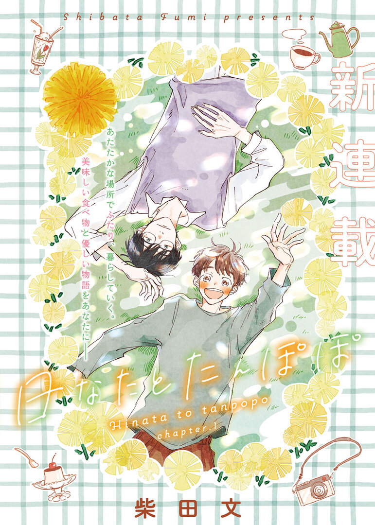 Hinata to Tanpopo