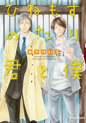 Hinemosu no Tari Kimi to Boku