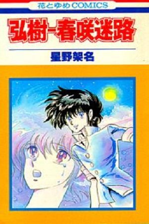 Hiroki: Harusaki Meiro
