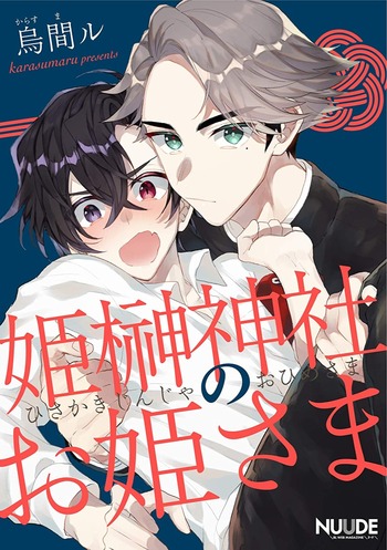 Hisakaki Jinja no Ohime-sama