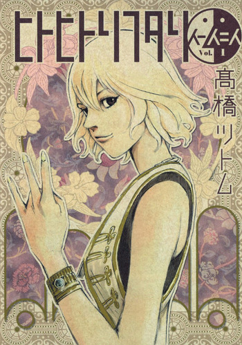 Hito Hitori Futari