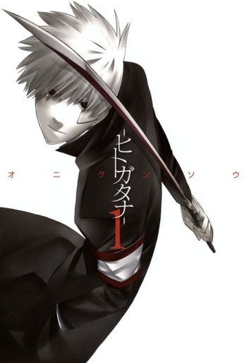 Hitogatana