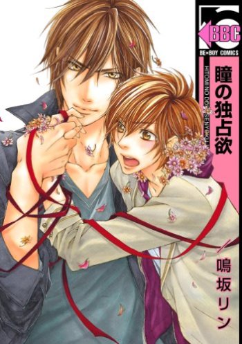 Hitomi no Dokusenyoku