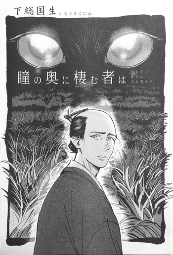 Hitomi no Oku ni Sumu Mono wa