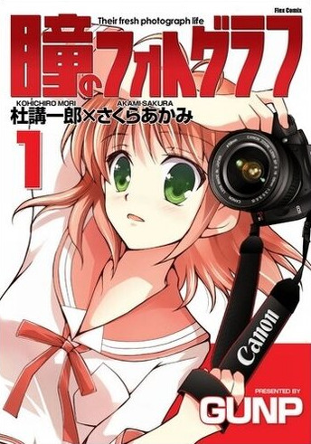 Hitomi no Photograph