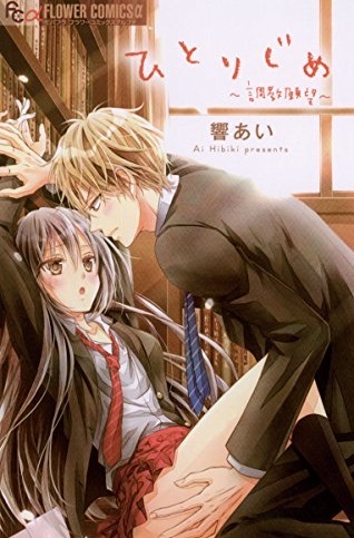Hitorijime: Choukyou Ganbou