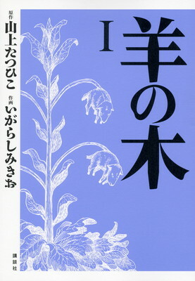 Hitsuji no Ki
