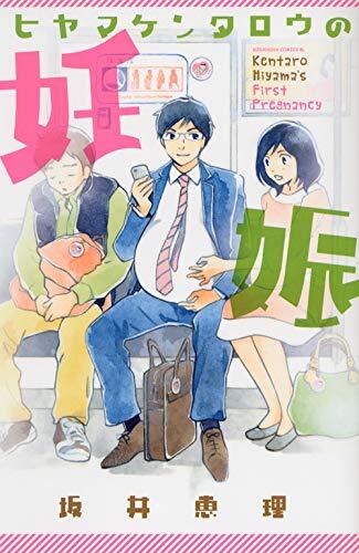 Hiyama Kentarou no Ninshin