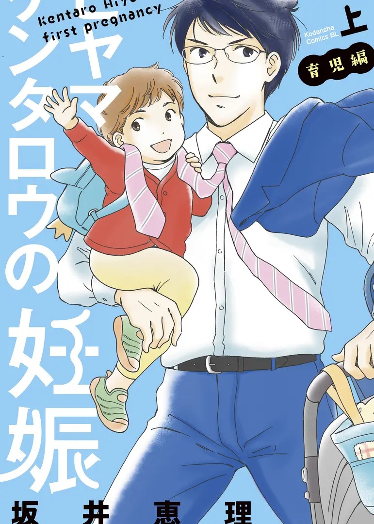 Hiyama Kentarou no Ninshin Ikuji-hen