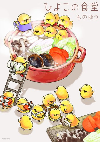 Hiyoko no Shokudou