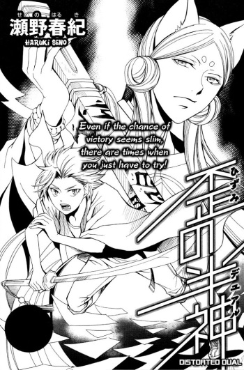 Hizumi no Dual