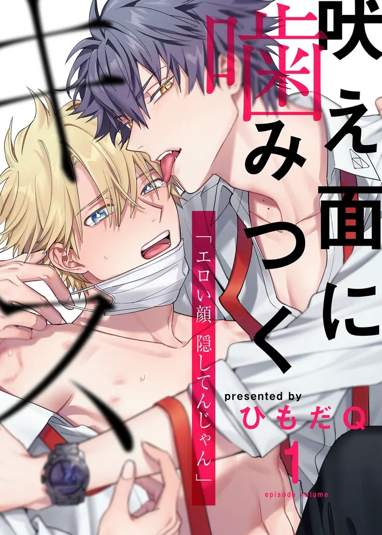 Hoezura ni Kamitsuku Kiss