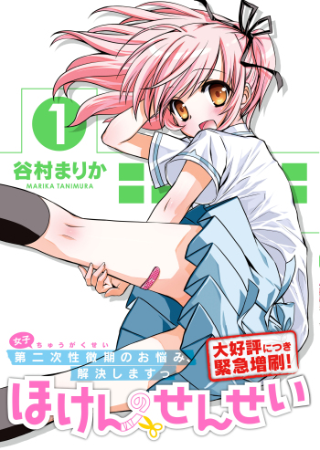 Hoken no Sensei