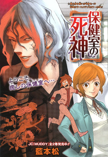Hokenshitsu no Shinigami (Pilot)