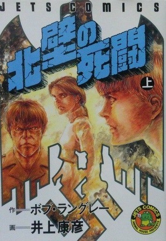 Hokuheki no Shitou