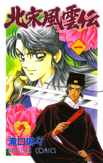 Hokusou Fuuunden