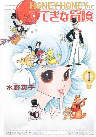 Honey Honey no Suteki na Bouken
