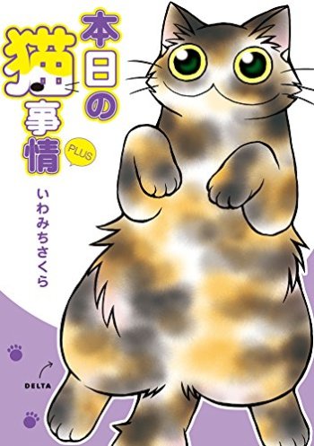 Honjitsu no Neko Jijou Plus