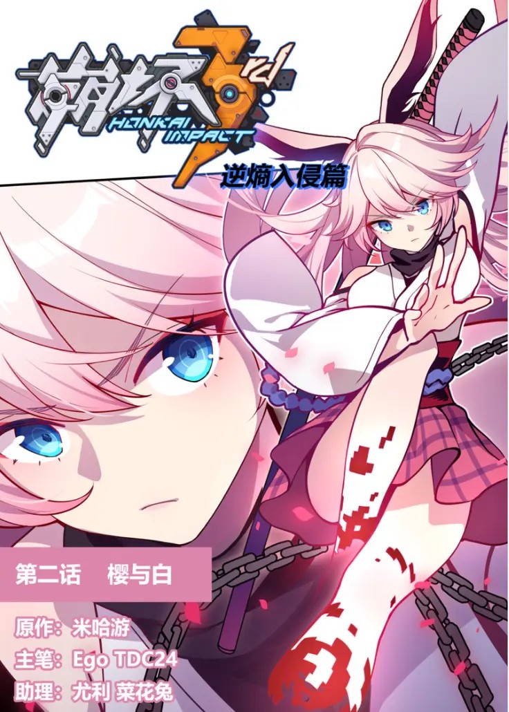 Honkai Impact 3rd: AE Invasion