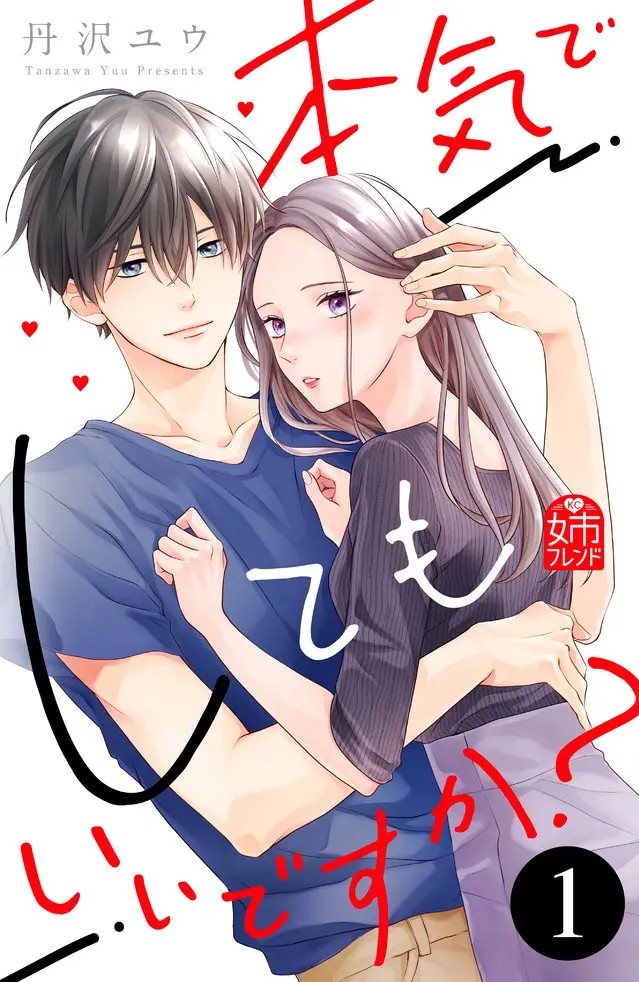 Honki de Shitemo Ii Desu ka?