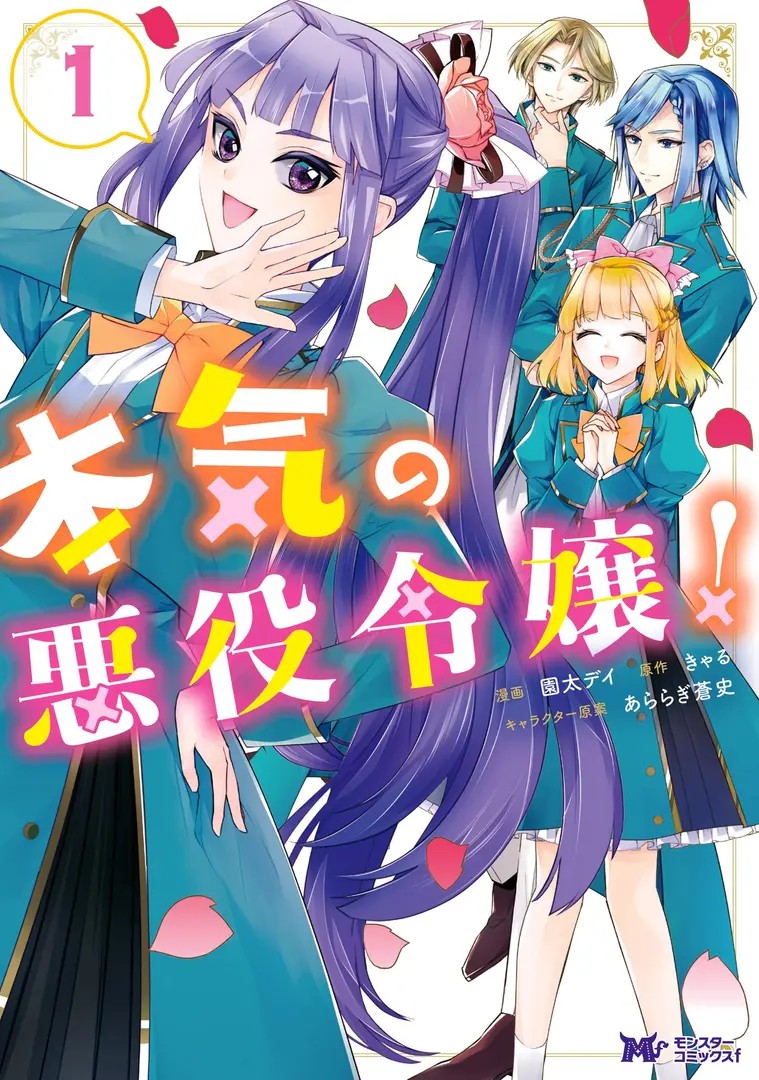 Honki no Akuyaku Reijo!