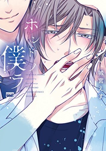 Honto no Bokura