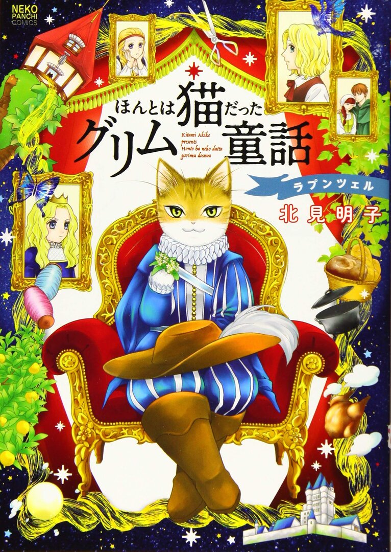 Honto wa Neko datta Grimm Douwa