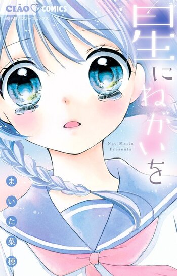 Hoshi ni Negai wo (Nao MAITA)