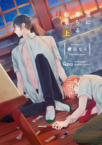 Hoshi ni Ochiru Efude
