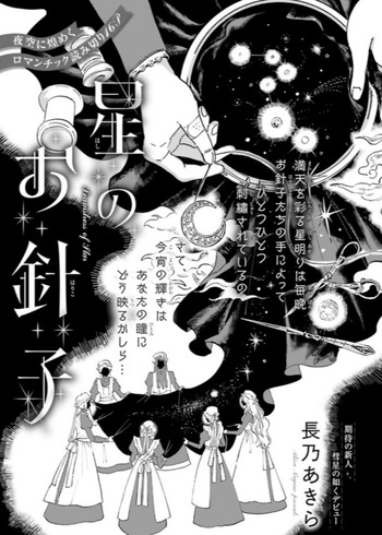 Hoshi no Ohariko