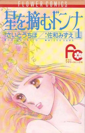Hoshi wo Tsumu Donna