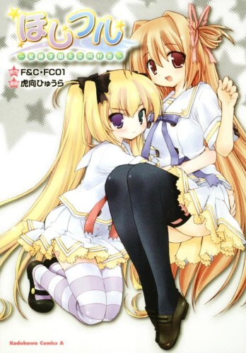 Hoshiful: Seitou Gakuen Tenmon Doukoukai