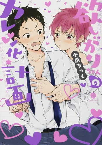 Hoshigari-chan no Kareshi Ka Keikaku