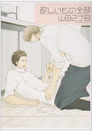 Hoshii Mono Zenbu