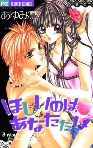 Hoshii no wa, Anata Dake