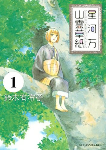 Hoshikawa Yorozu Sanrei Soushi