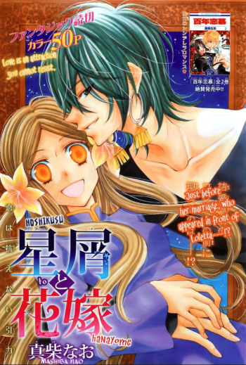Hoshikusu to Hanayome