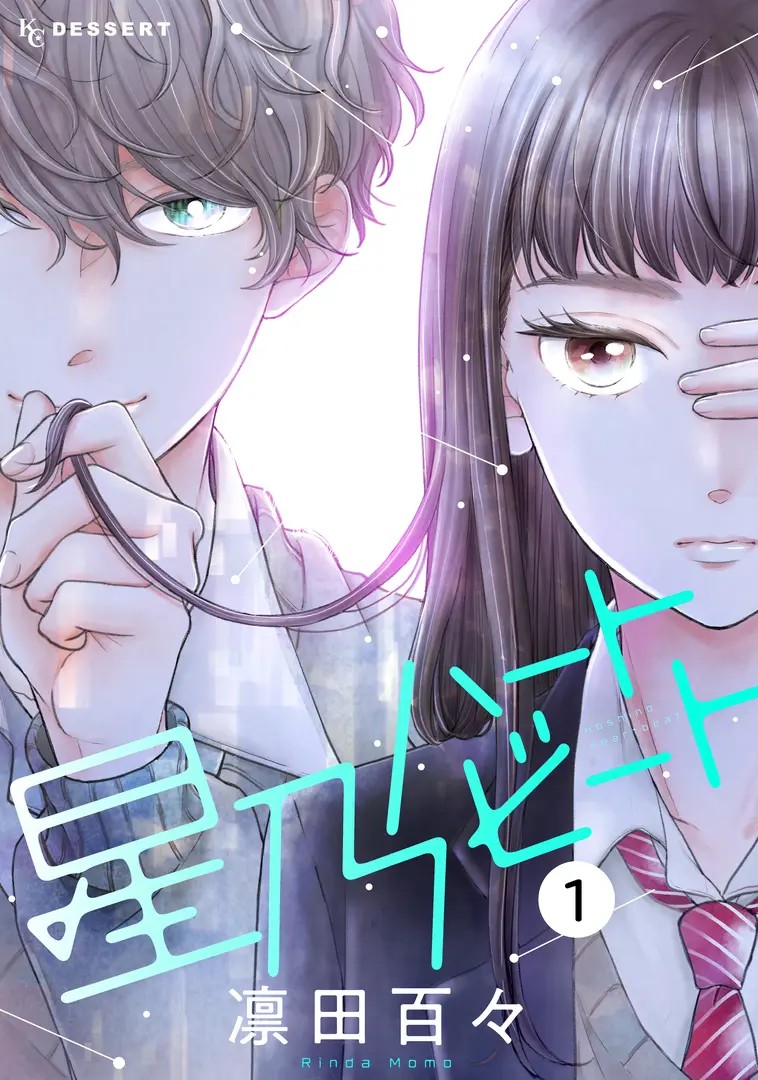 Hoshino Heartbeat
