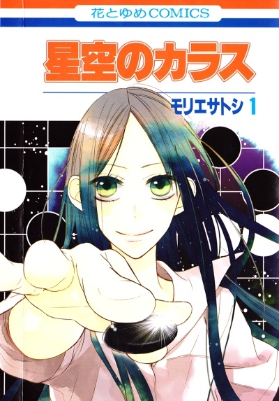 Hoshizora no Karasu