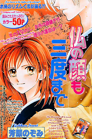 Hotoke no Kao mo Sando Made