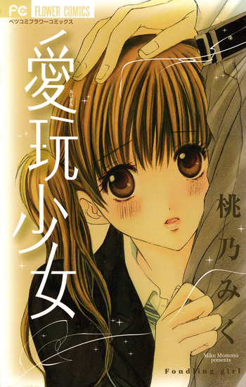Aigan Shoujo