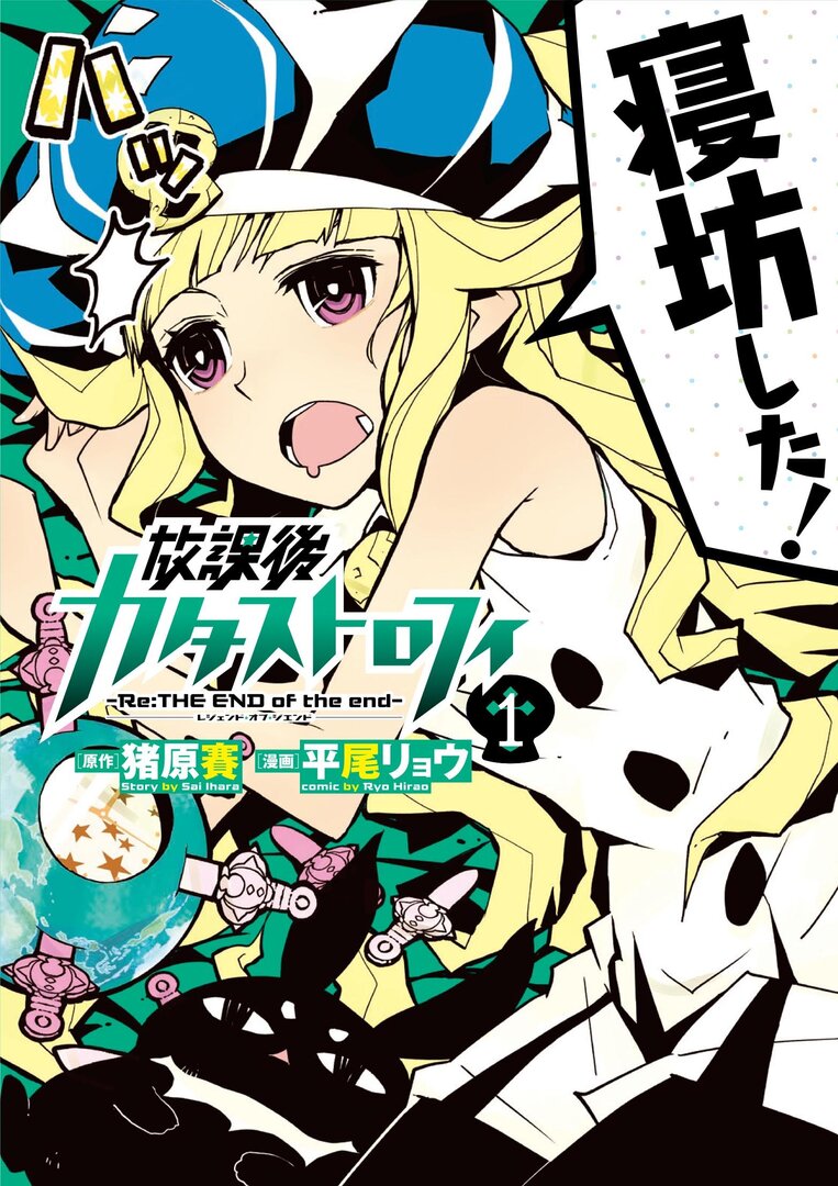 Houkago Catastrophe