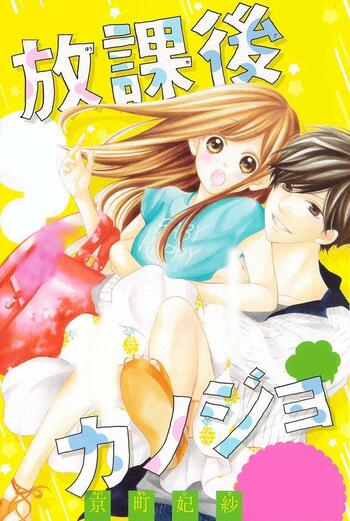Houkago Kanojo