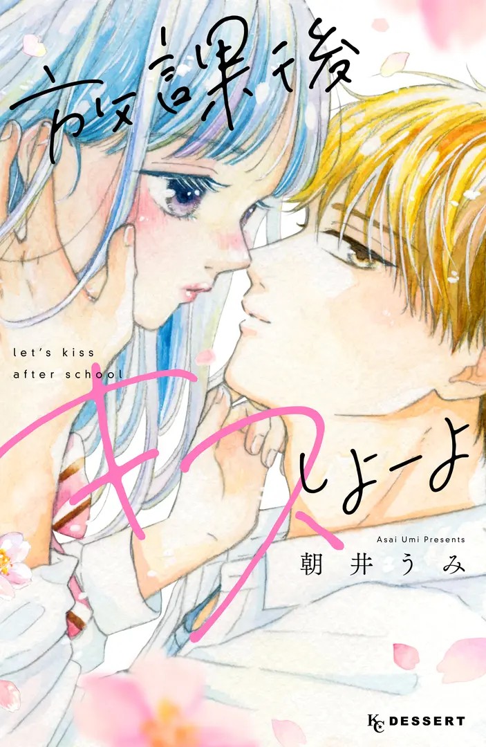 Houkago Kiss Shiyo yo