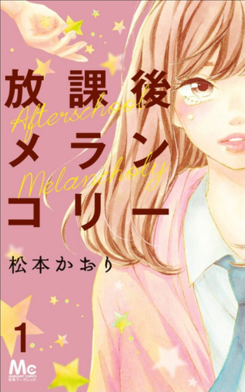 Houkago Melancholy