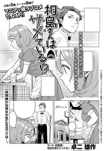 Aijima-san wa Sameteiru!?
